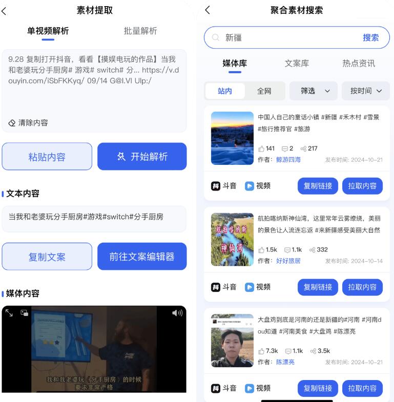 媒小象v1.7.5 短视频二创去重神器(含IOS)-颜夕资源网-第13张图片
