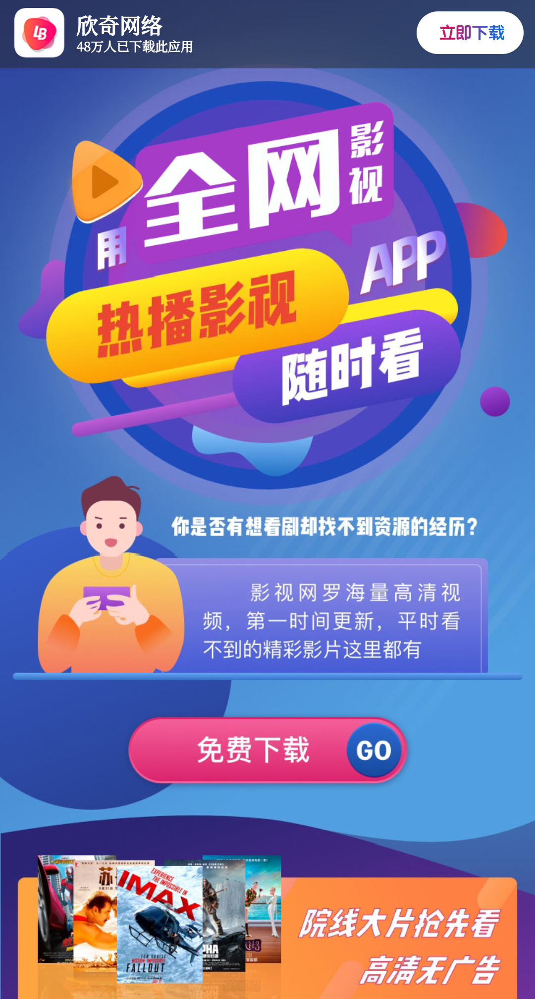 影视APP下载页源码-颜夕资源网-第12张图片