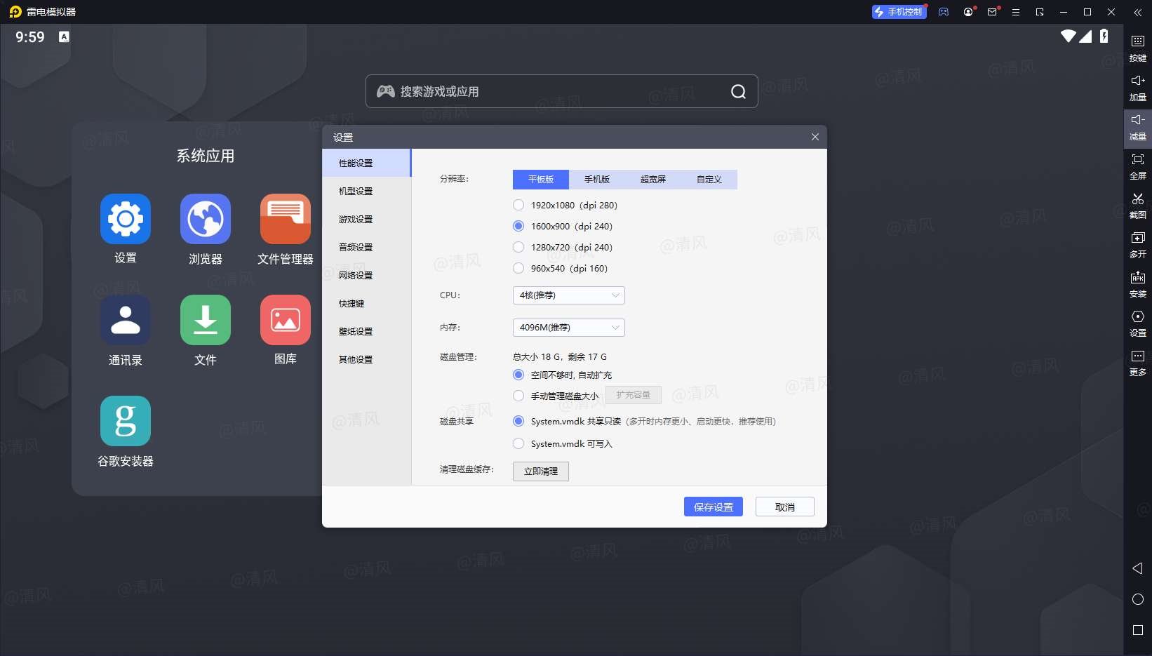 雷电模拟器9 v9.1.30.0去广告绿色纯净版-颜夕资源网-第12张图片