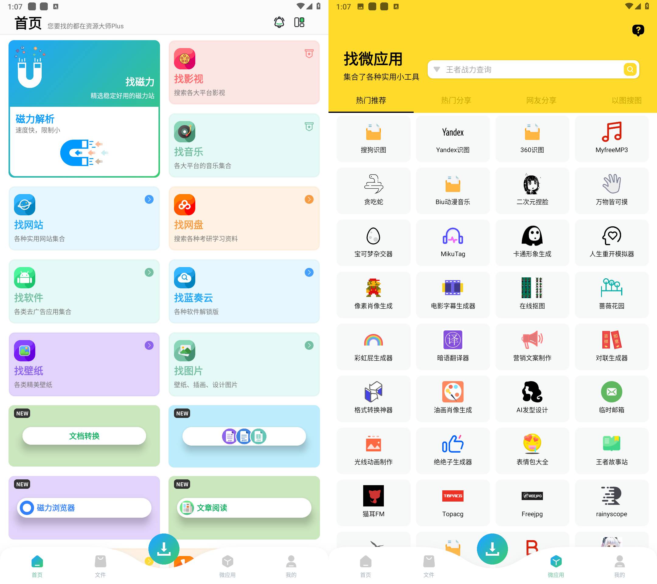 Android 资源大师Plus v1.2.9会员解锁版-颜夕资源网-第13张图片