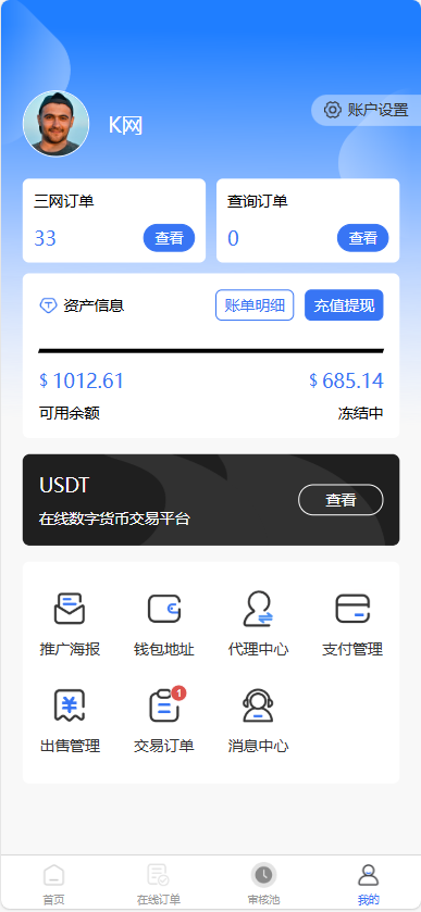 全新首发小利特惠/生活缴费/电话费/油卡燃气/等充值业务类源码附带U商承兑系统-颜夕资源网-第17张图片