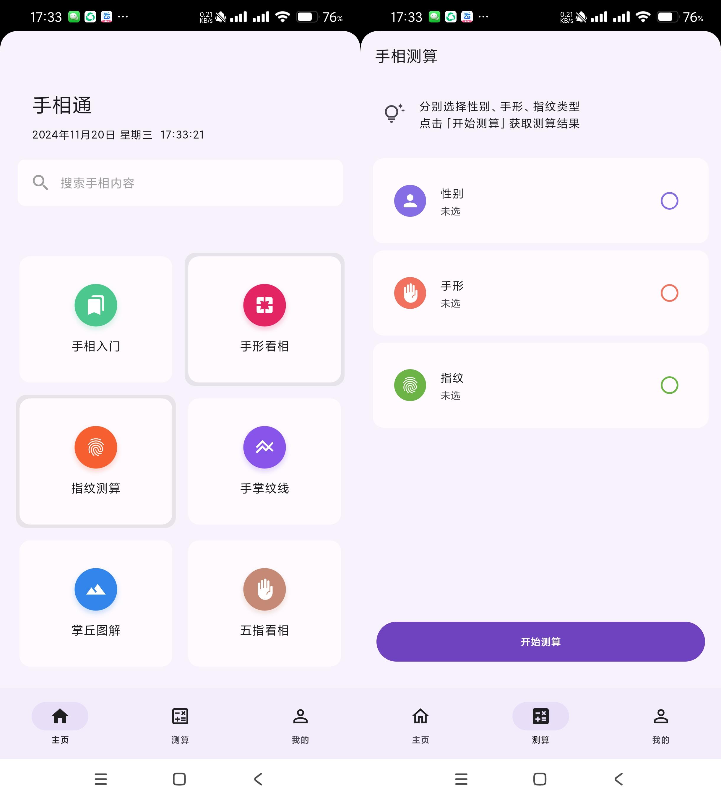 手相通-自学手相自己算命-颜夕资源网-第13张图片