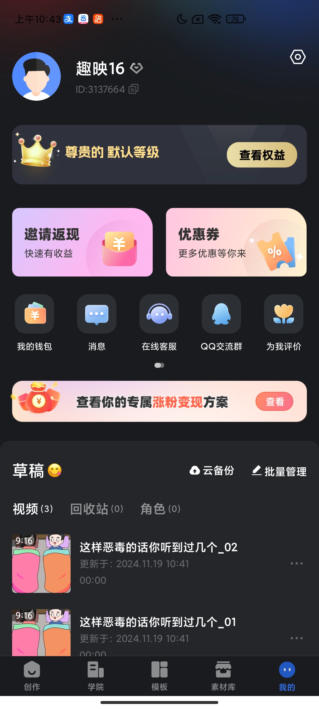 【修复版】趣映解锁SVIP 沙雕动画制作短视频涨粉变现专家-颜夕资源网-第13张图片