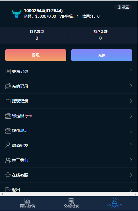 微盘交易源码含部署教程-颜夕资源网-第13张图片