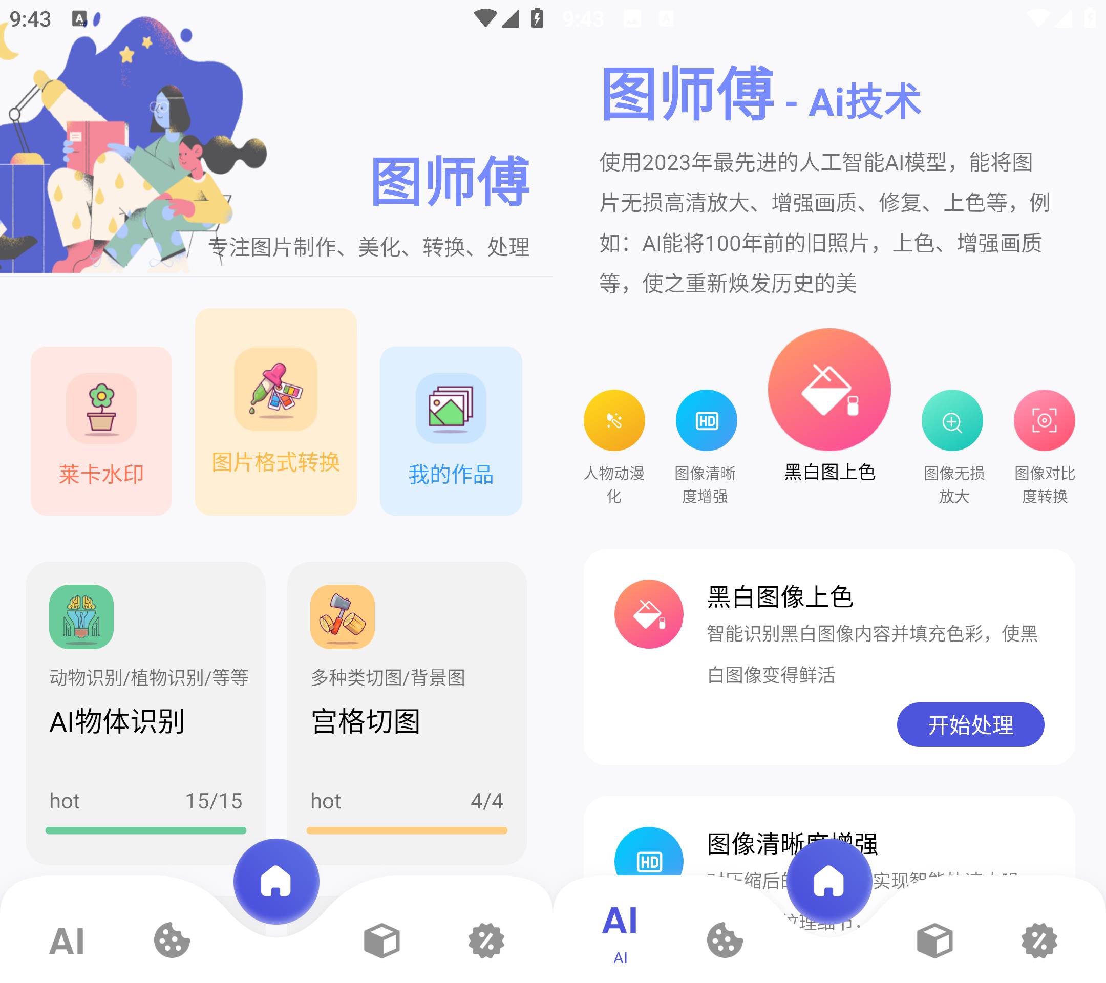 Android 图师傅 v1.0.5 登陆解锁会员版-颜夕资源网-第14张图片