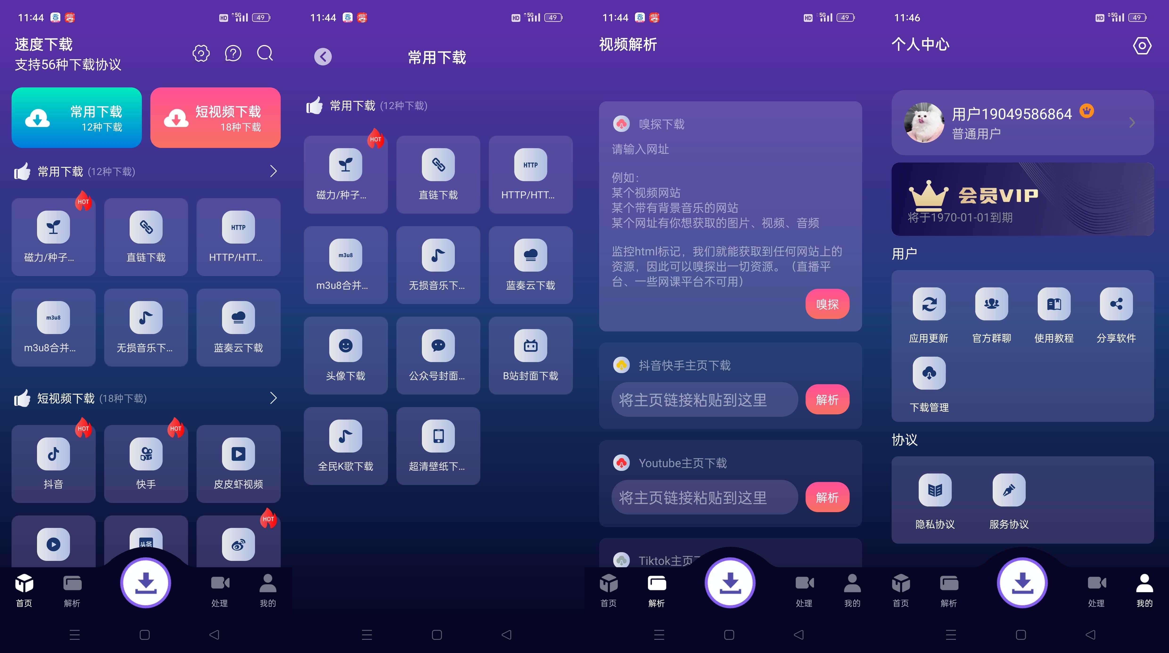 视频磁力种子下载神器（解锁会员）-颜夕资源网-第13张图片