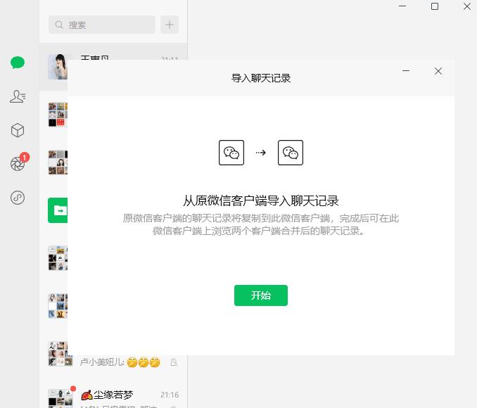 微信Windows版 4.0.0.32 消息防撤回测试版绿色版纯64位-颜夕资源网-第13张图片