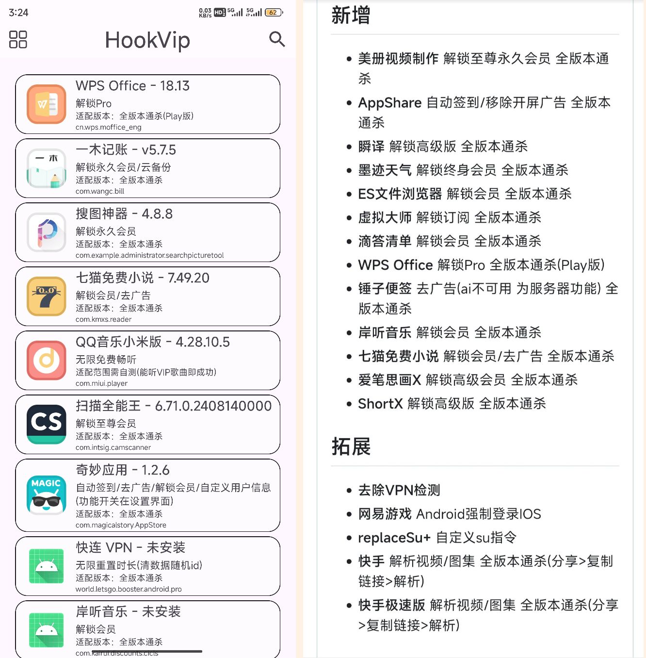 最新HookVIP4.0.2可解锁各大应用会员可免root使用-颜夕资源网-第12张图片