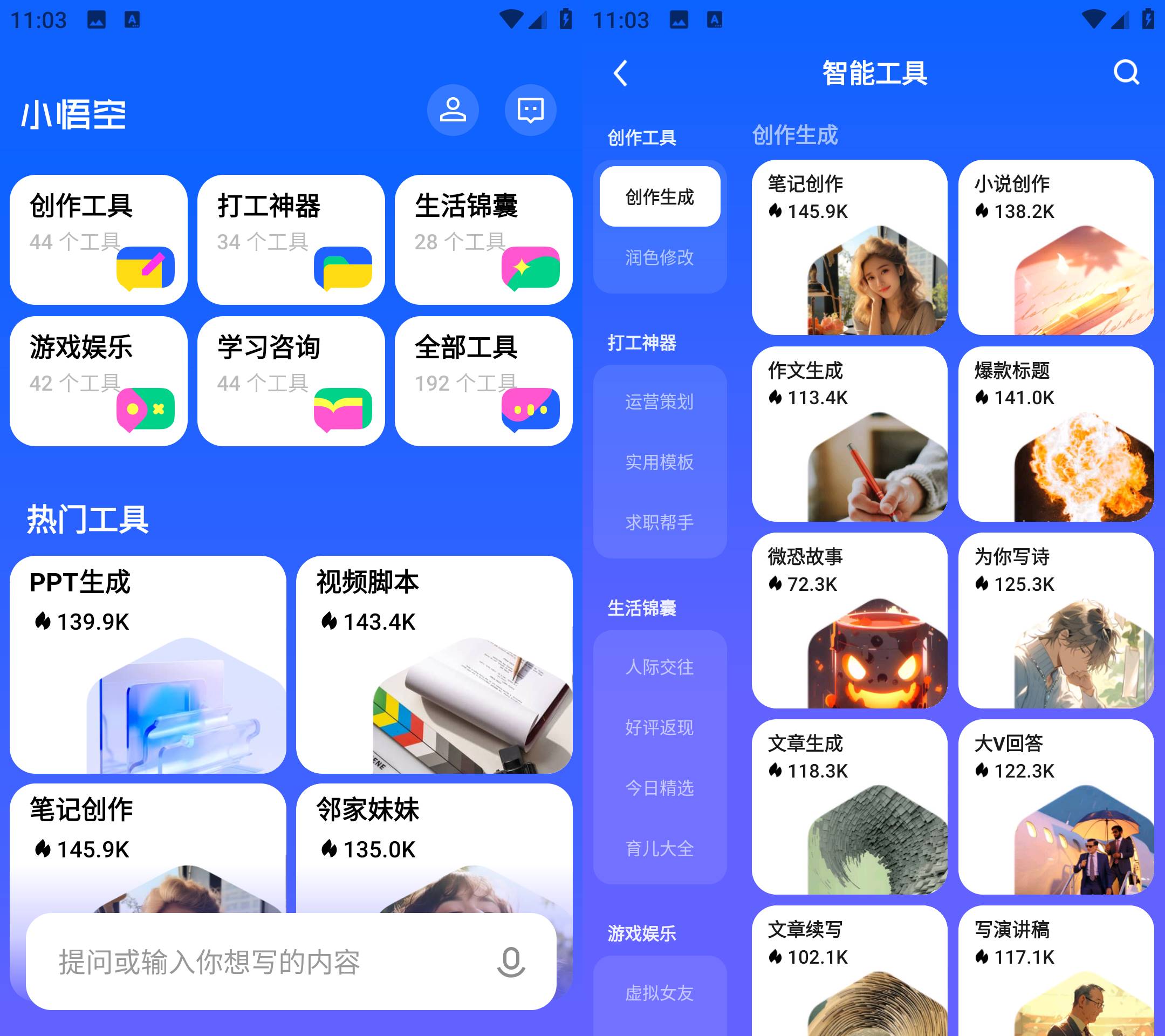 Android 小悟空 v1.5.0小说创作自媒体工具-颜夕资源网-第13张图片