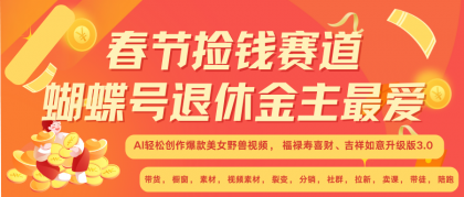 赚翻春节超火爆赛道，AI融合美女和野兽， 每日轻松十分钟做起来单车变摩托-颜夕资源网-第13张图片