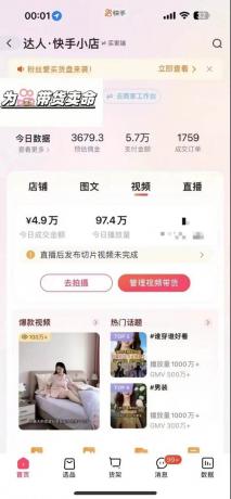 快手AI带货变现：AI自动剪辑，制作爆款带货视频，从账号装修到视频发布-颜夕资源网-第14张图片