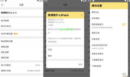 微博 v14.10.2内置微博猪手2.3.2-303模块-颜夕资源网-第13张图片