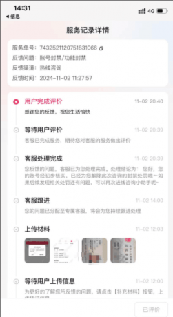 2024年11月抖音最新解封账号方法+解实名-颜夕资源网-第13张图片
