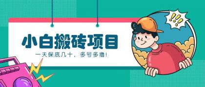 新手小白也能操作的百家号动态搬砖项目，零成本零门槛一天保底几十，多号多撸！-颜夕资源网-第13张图片