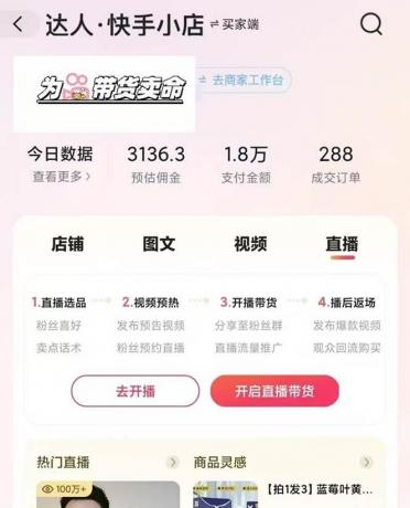 快手AI带货变现：AI自动剪辑，制作爆款带货视频，从账号装修到视频发布-颜夕资源网-第15张图片