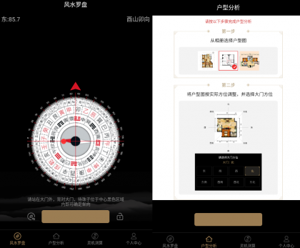 风水罗盘（可测家庭室外风水）-颜夕资源网-第13张图片