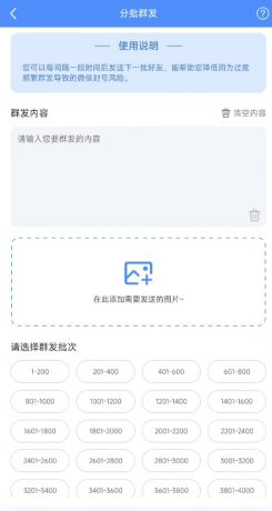 群发器-微商群发是一款专业的微商人脉营销助手类型的群发软件-颜夕资源网-第14张图片