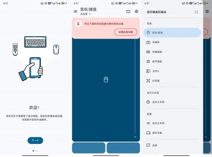 蓝牙键盘鼠标-让手机变成电视遥控器-颜夕资源网-第13张图片