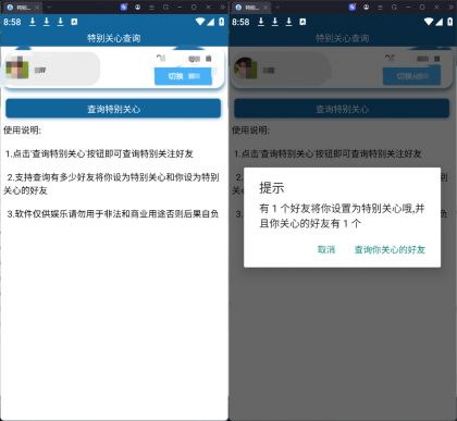 特别关心查询工具-颜夕资源网-第13张图片