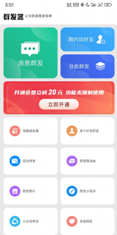 群发器-微商群发是一款专业的微商人脉营销助手类型的群发软件-颜夕资源网-第13张图片