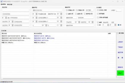 文件与文件夹批量更名工具FileReNameTool V2.1.1-颜夕资源网-第13张图片