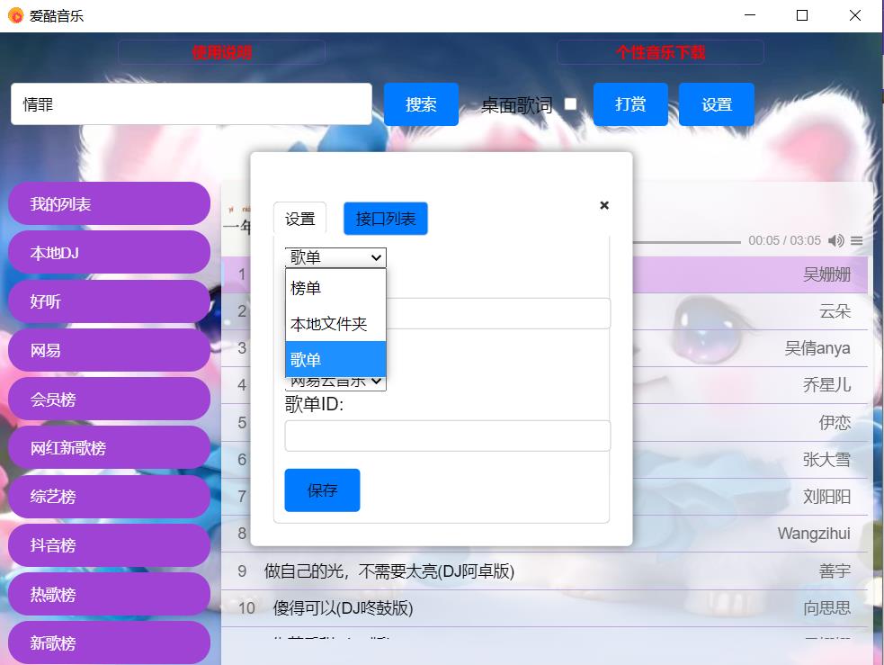 免费的音乐播放器，支持本地和网络歌曲播放-颜夕资源网-第13张图片