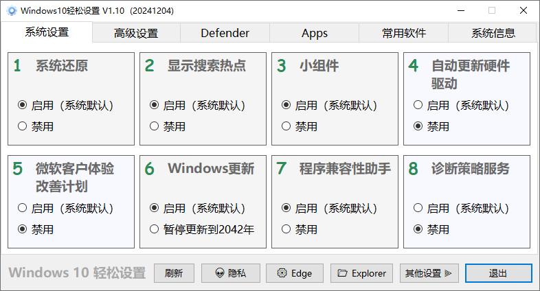 Windows11 轻松设置 v1.10 绿色版-颜夕资源网-第13张图片