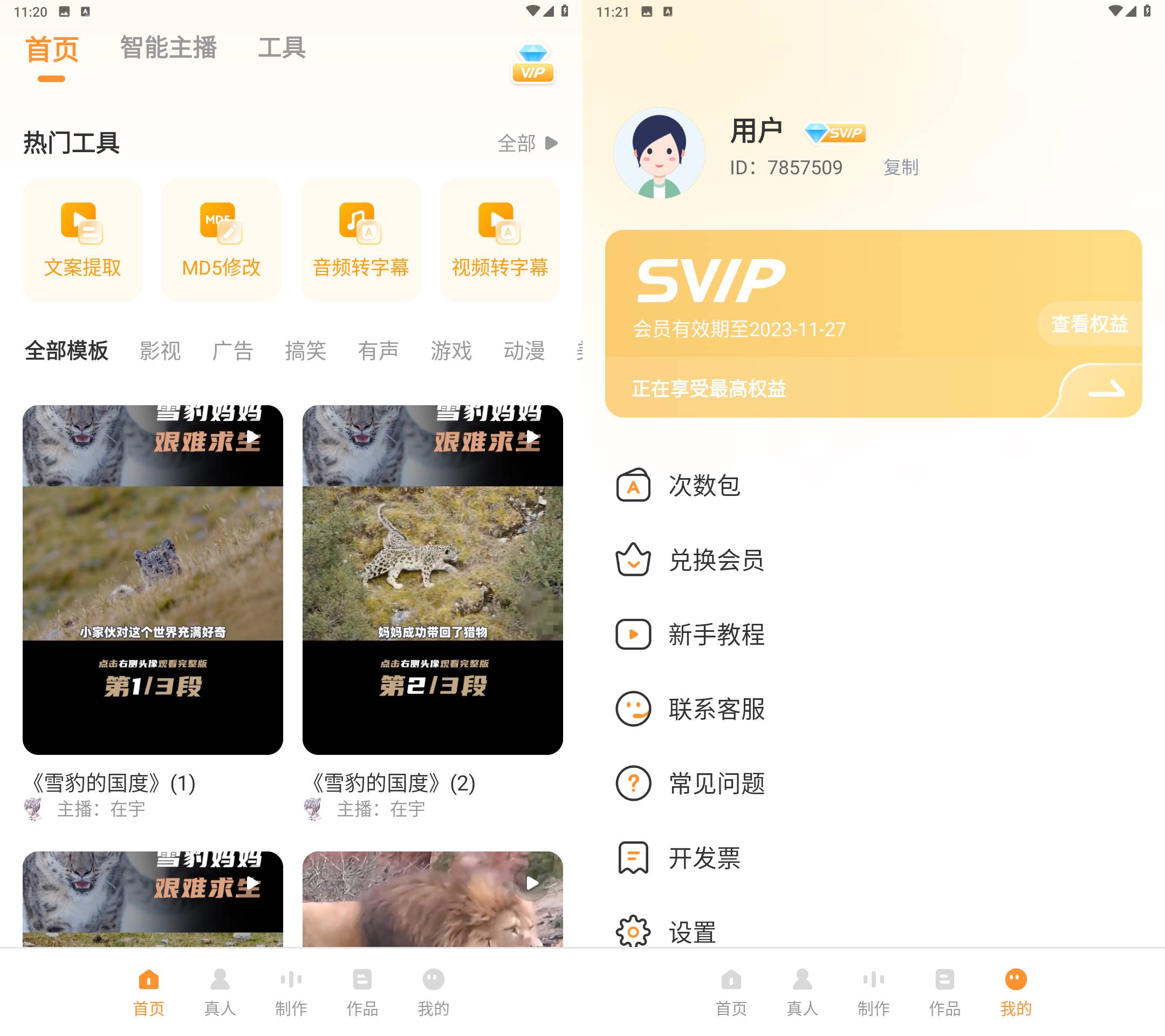 Android 配音鸭文字转语音 v1.6.0登陆解锁会员-颜夕资源网-第13张图片