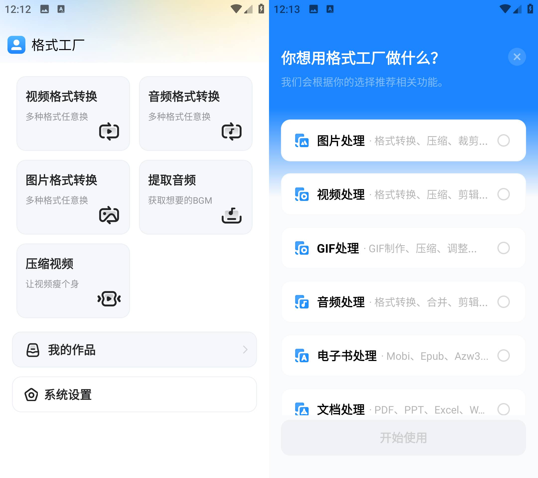 Android 格式工厂 v1.9.1 解锁会员版-颜夕资源网-第13张图片