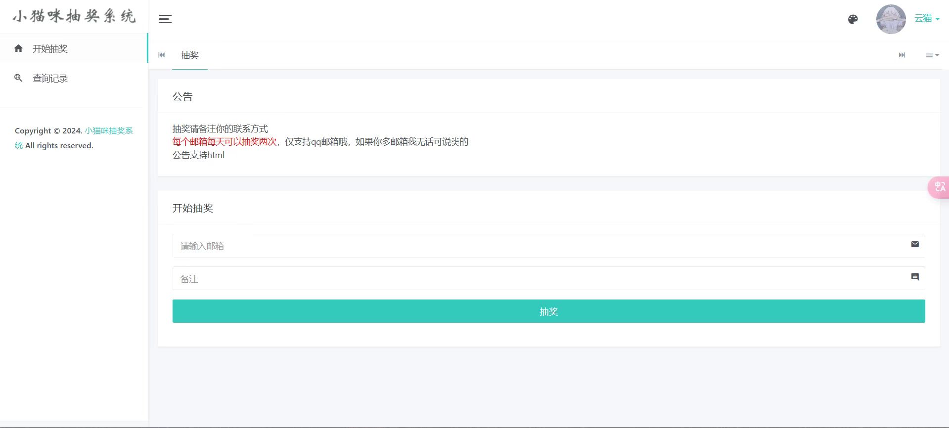 小猫咪抽奖系统1.11(有卡密功能)-颜夕资源网-第12张图片