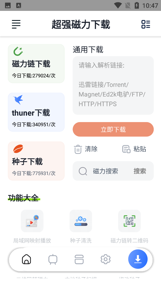 Android 超强磁力下载 v1.3.1会员解锁版-颜夕资源网-第13张图片