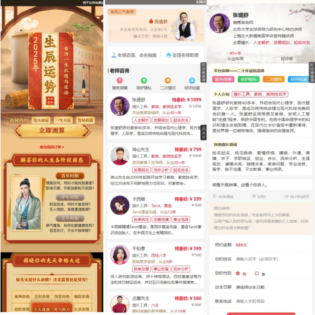 2025新版蛇年测算系统源码-颜夕资源网-第14张图片