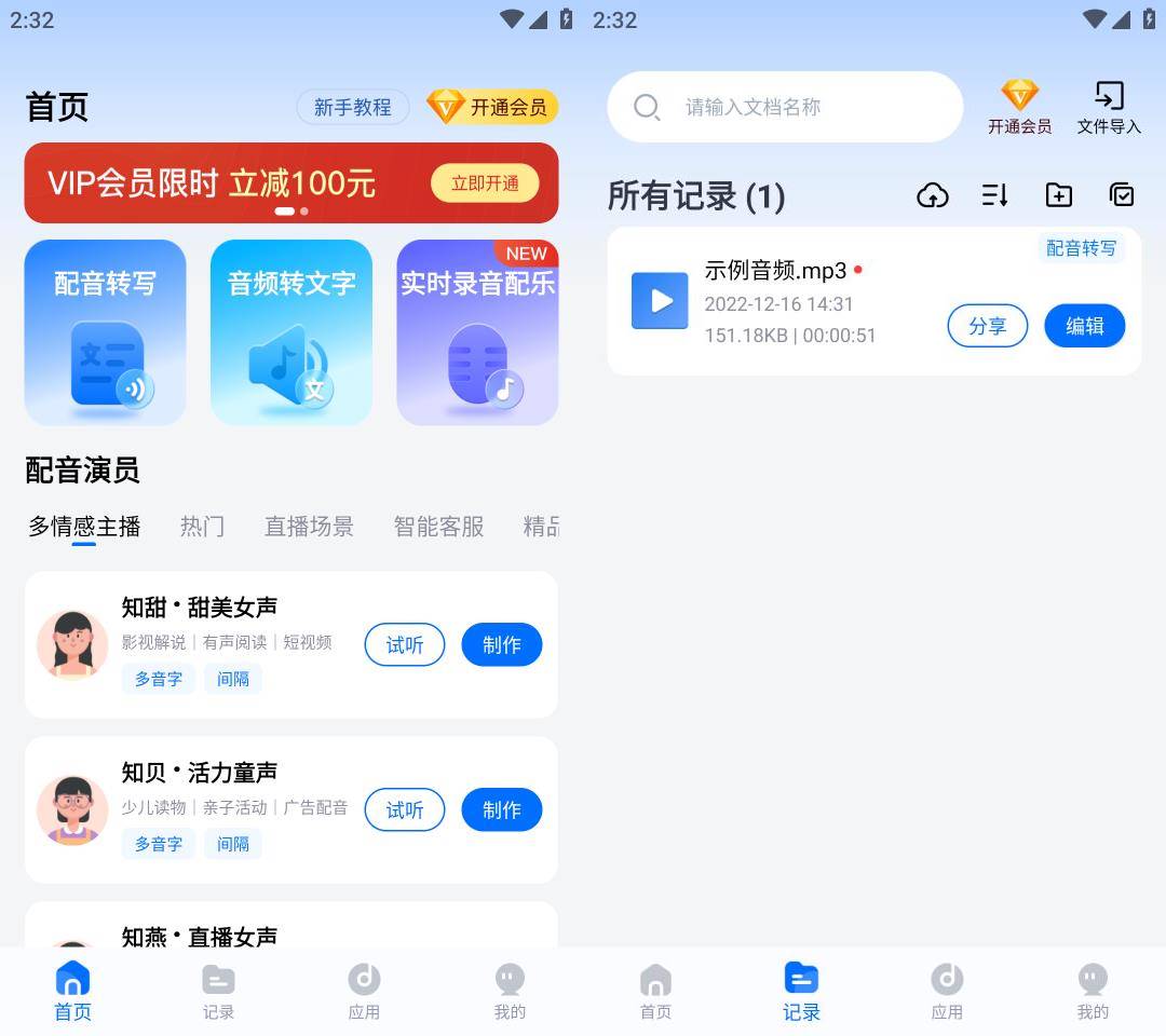 Android 配音工厂 v1.0.8 解锁会员版-颜夕资源网-第13张图片