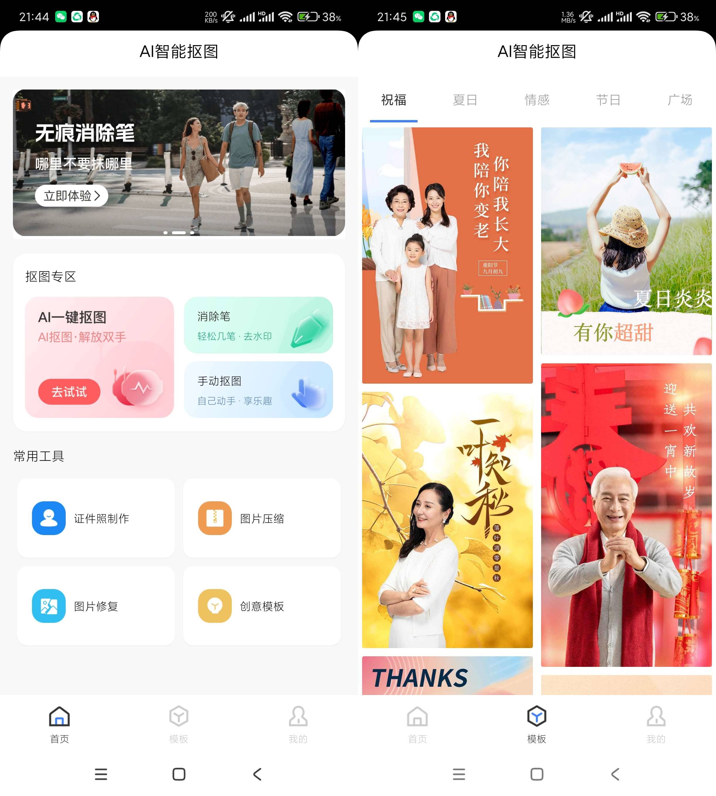 Android AI一键抠图 v1.0.3 智能AI一键抠图软件-颜夕资源网-第13张图片