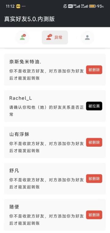 真实微x好友检测 单向好友 拉黑删除好友 已解锁会员-颜夕资源网-第12张图片