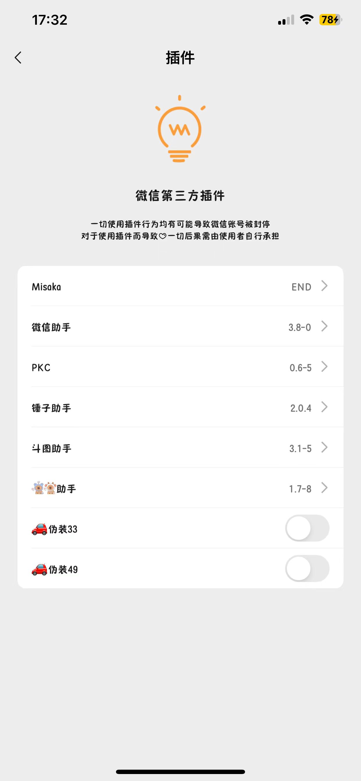 微信多开-苹果自签版本-颜夕资源网-第13张图片