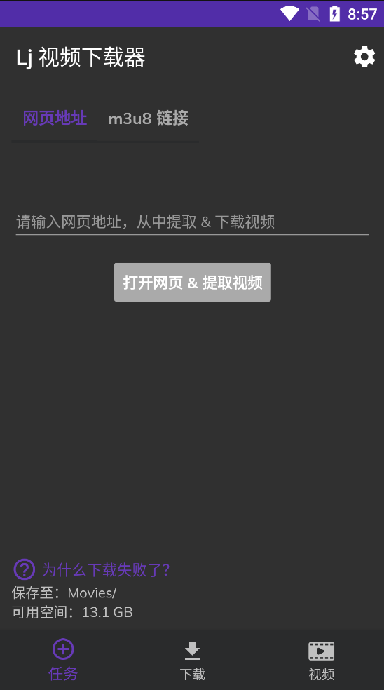 Android Lj视频下载器 v1.1.65 解锁高级版-颜夕资源网-第13张图片