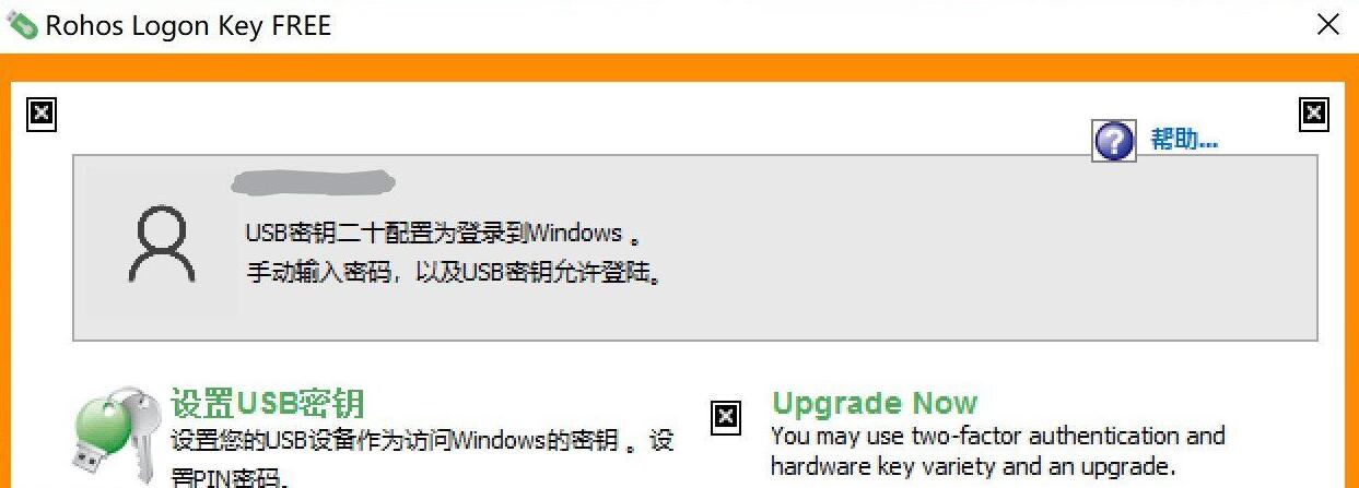 使用U盘解锁电脑Rohos Logon Key Free 2017-颜夕资源网-第12张图片