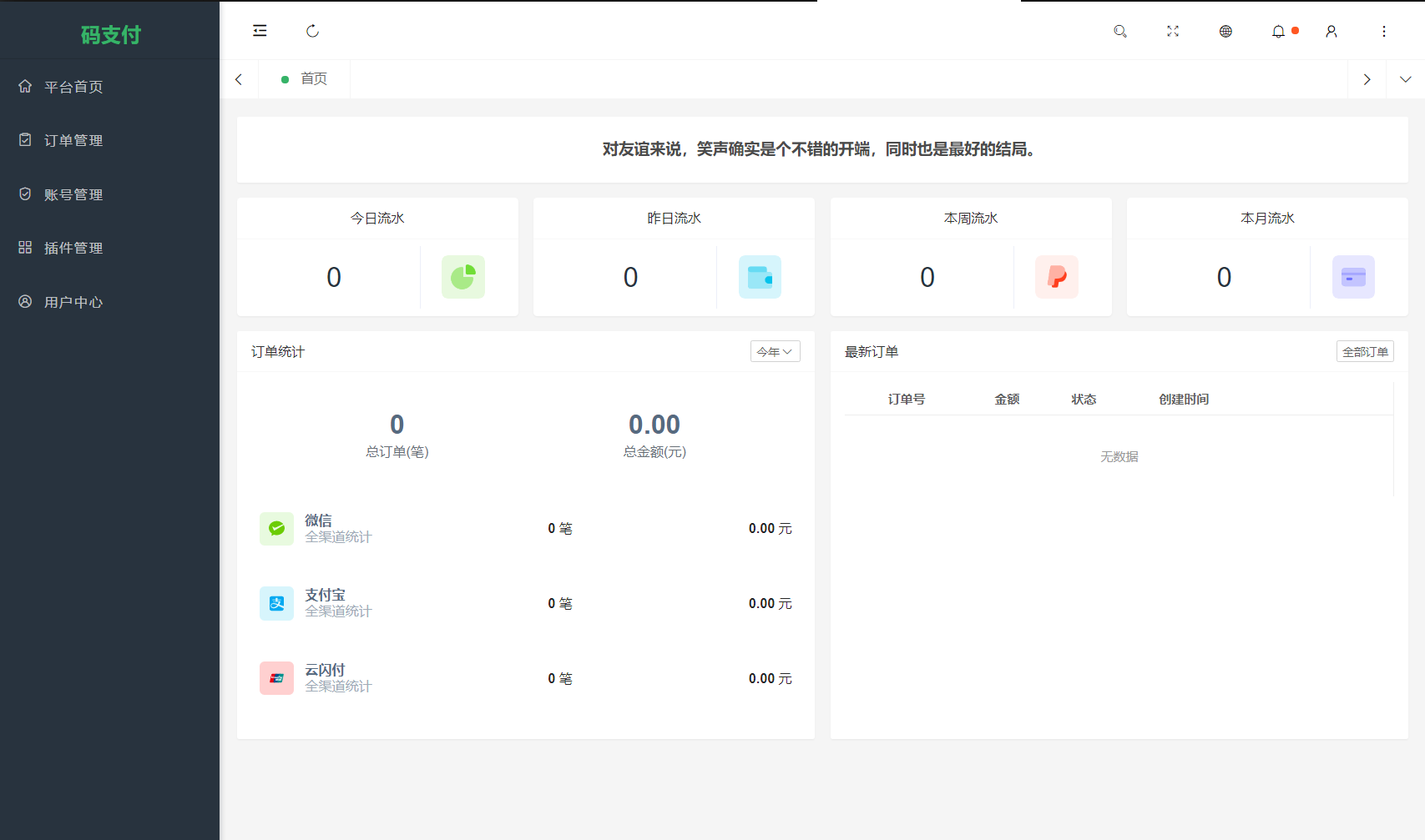 全新版本码支付个人免签支付系统源码 ThinkPHP框架开发 全开源 亲测-颜夕资源网-第14张图片