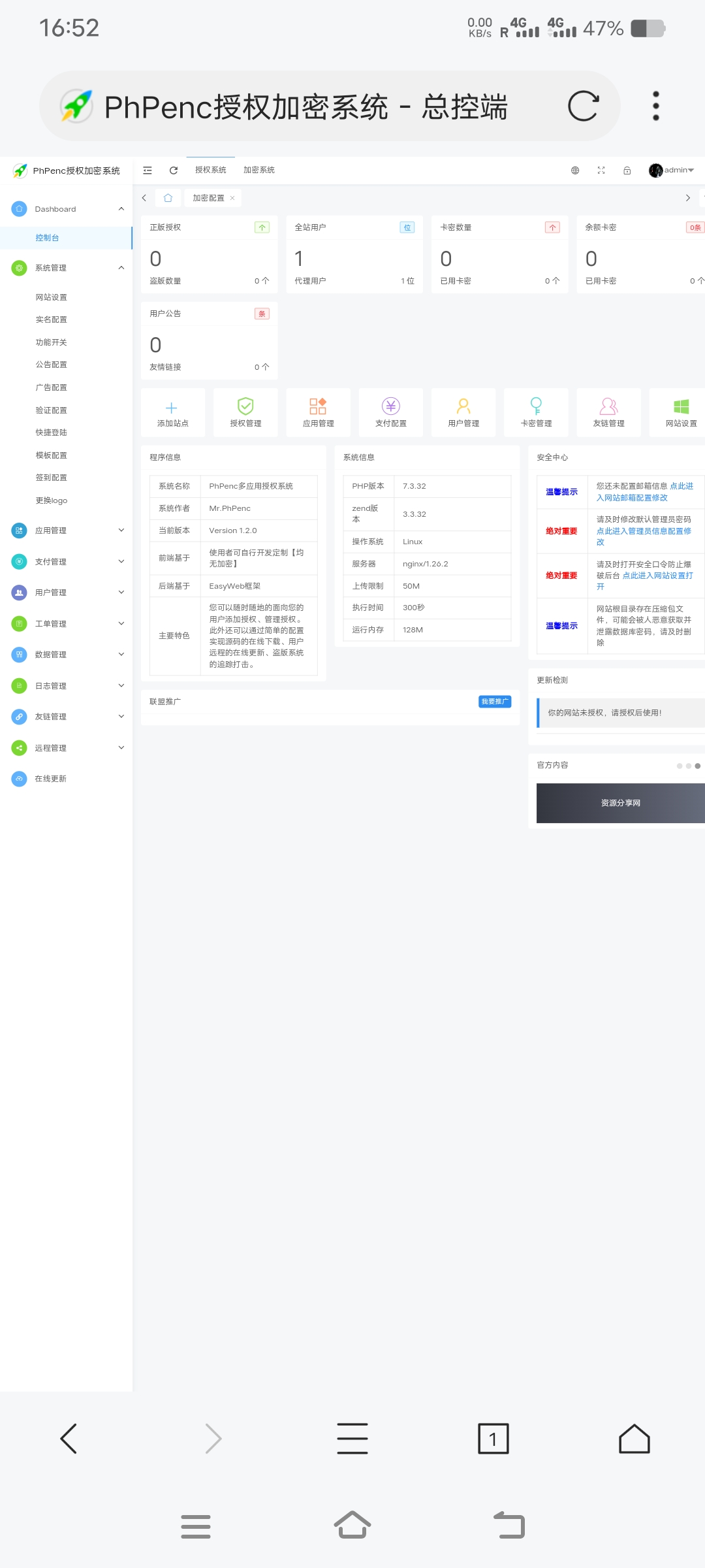 PhPenc授权加密系统-颜夕资源网-第12张图片