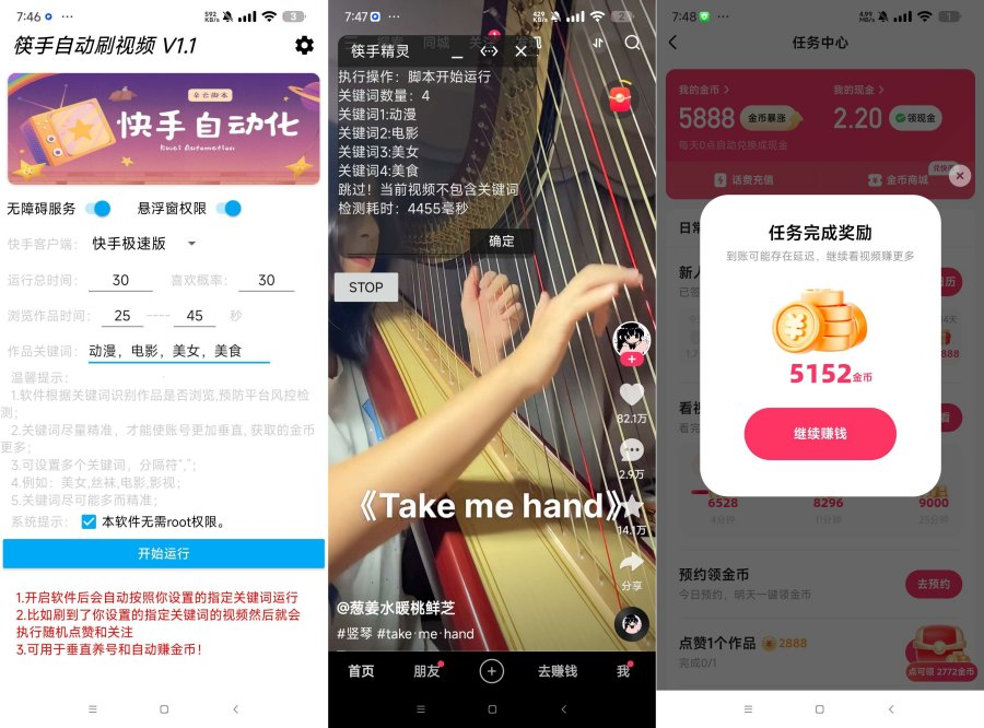 快手自动刷视频 1.00快手极速版刷金币+快手养号-颜夕资源网-第12张图片