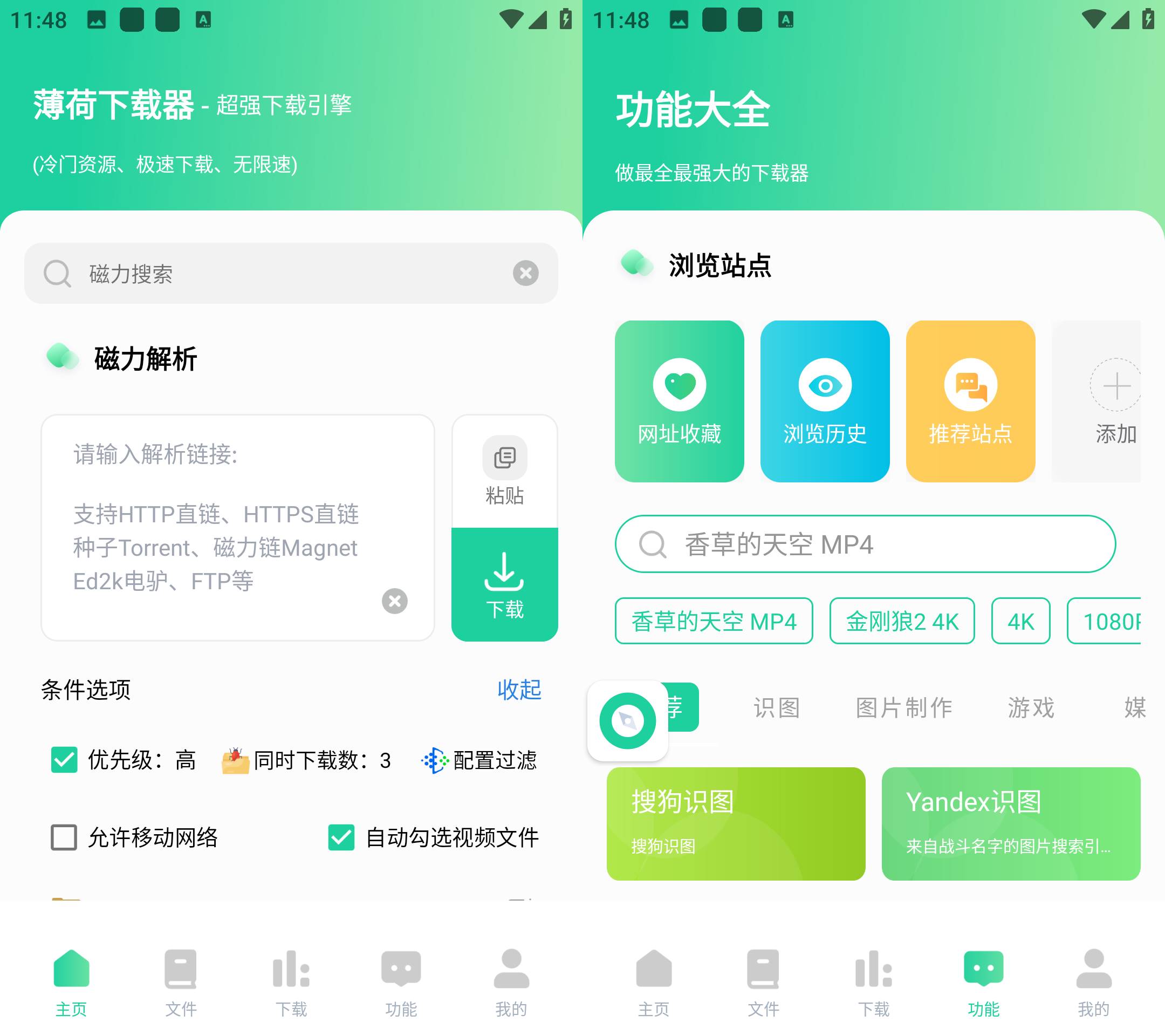 Android 薄荷下载 v1.1.8会员解锁版-颜夕资源网-第13张图片
