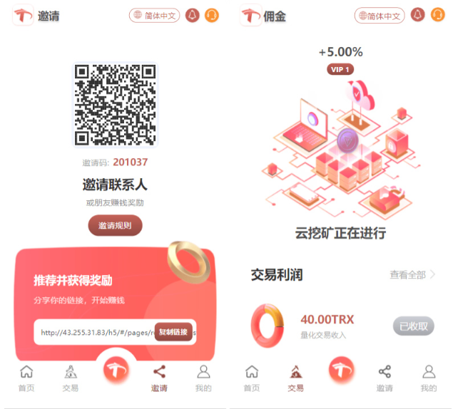 uniapp版多语言TRX系统源码/TRX理财系统/虚拟币挖矿-颜夕资源网-第13张图片
