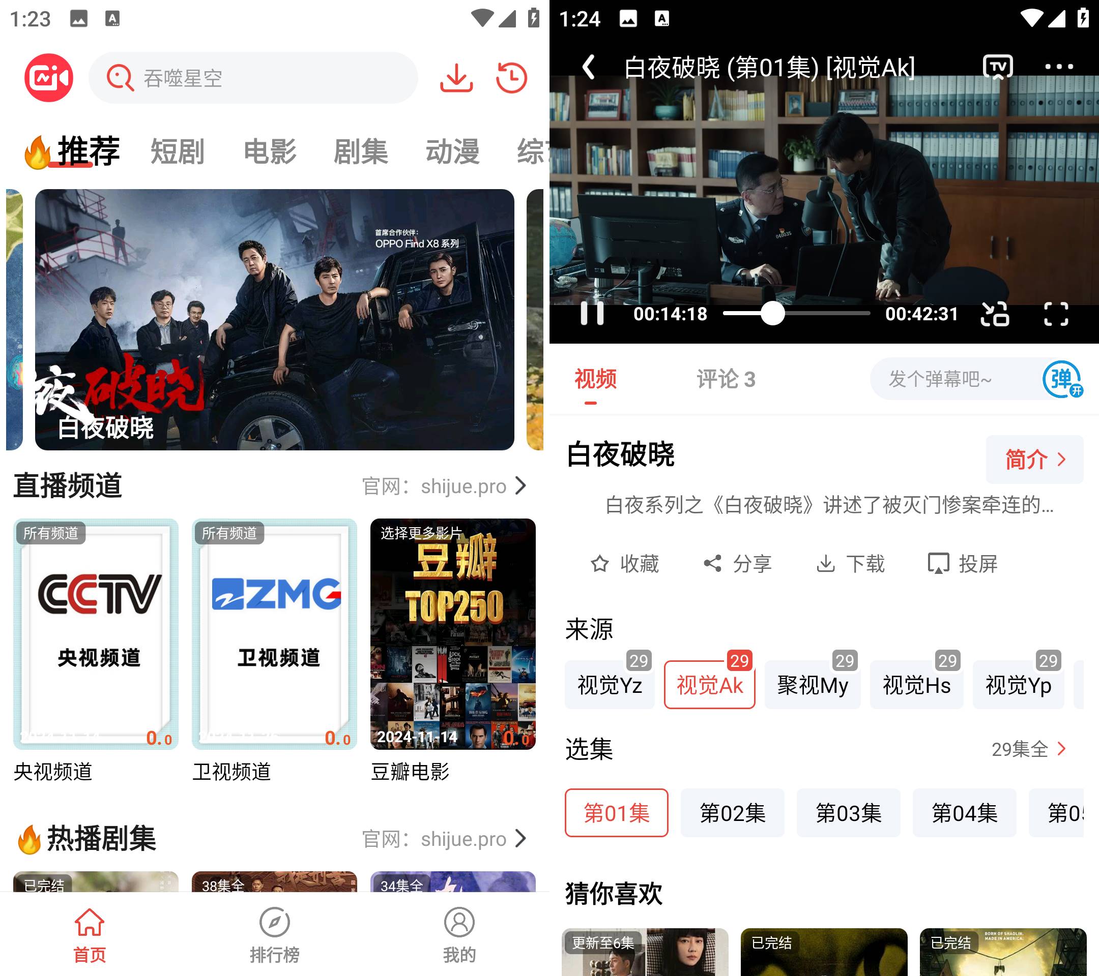 Android 新视觉影视 v1.0.1.2 去广告纯净版-颜夕资源网-第13张图片