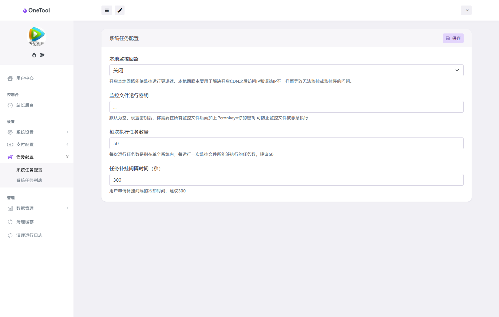 最新版OneTool十二合一云任务平台多任务挂机平台系统源码-颜夕资源网-第19张图片