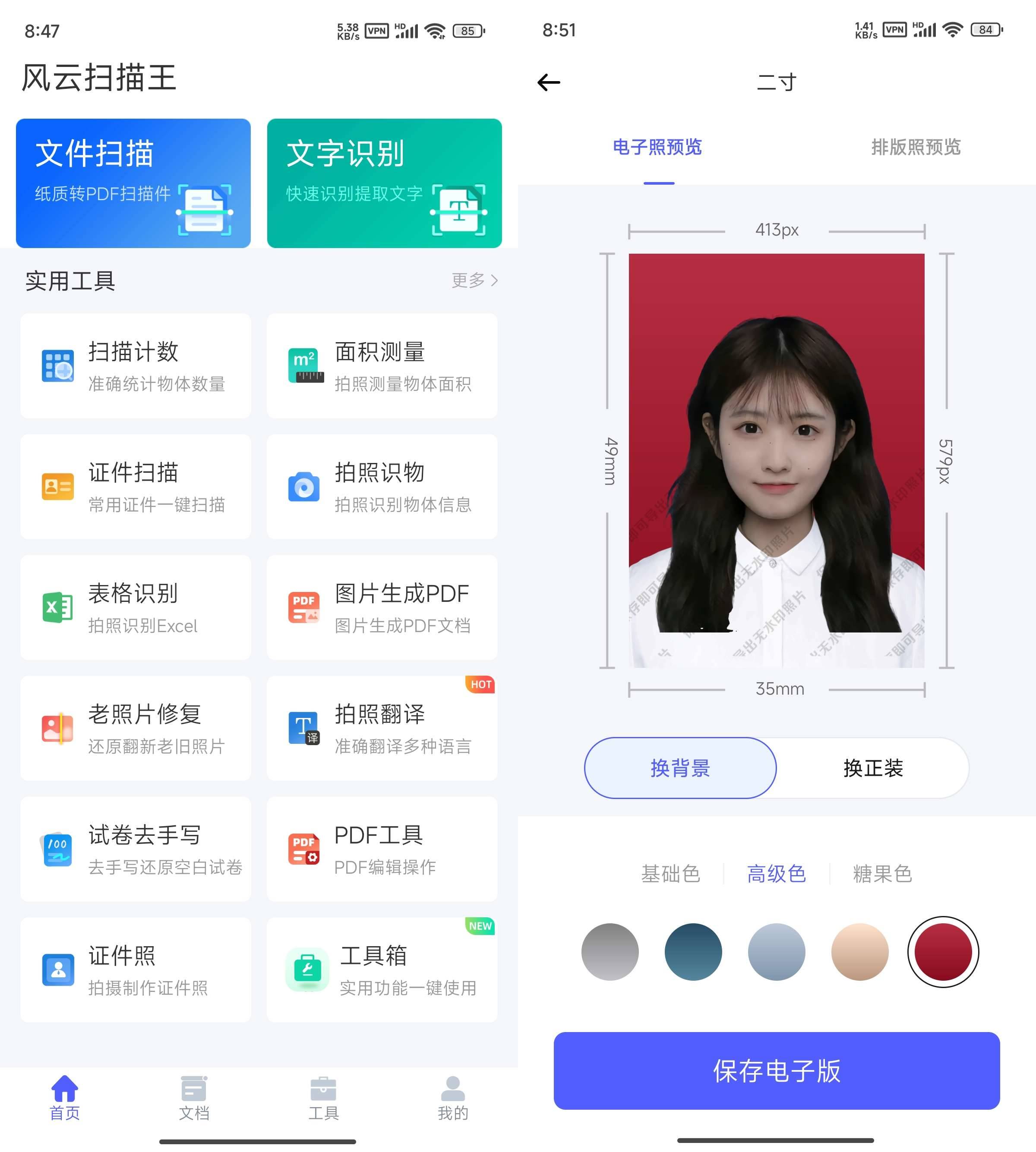 Android 风云扫描王 v4.4.1205 解锁会员免登陆-颜夕资源网-第13张图片