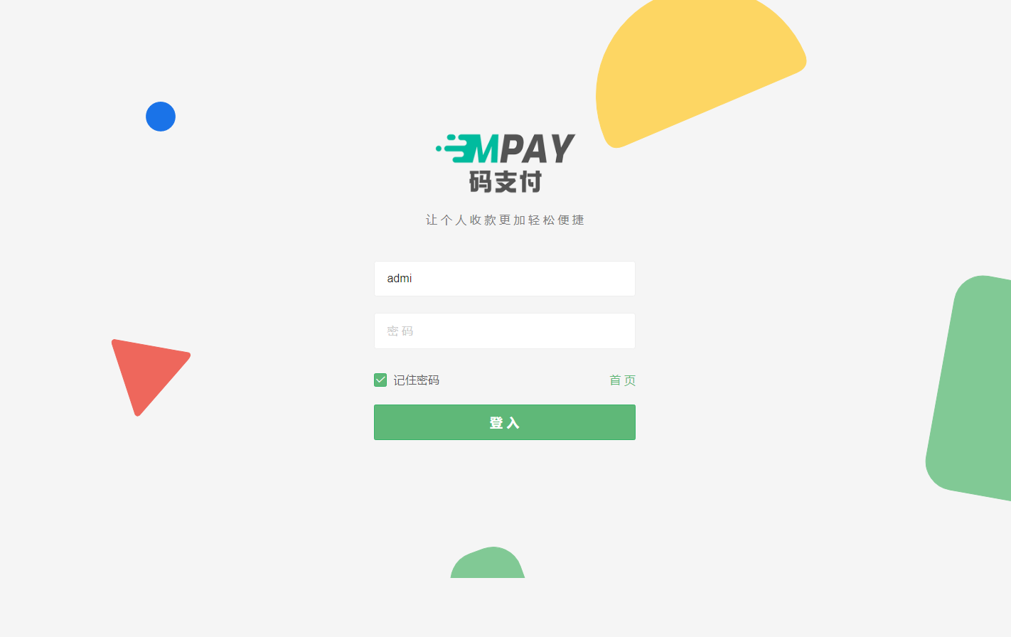 全新版本码支付个人免签支付系统源码 ThinkPHP框架开发 全开源 亲测-颜夕资源网-第13张图片