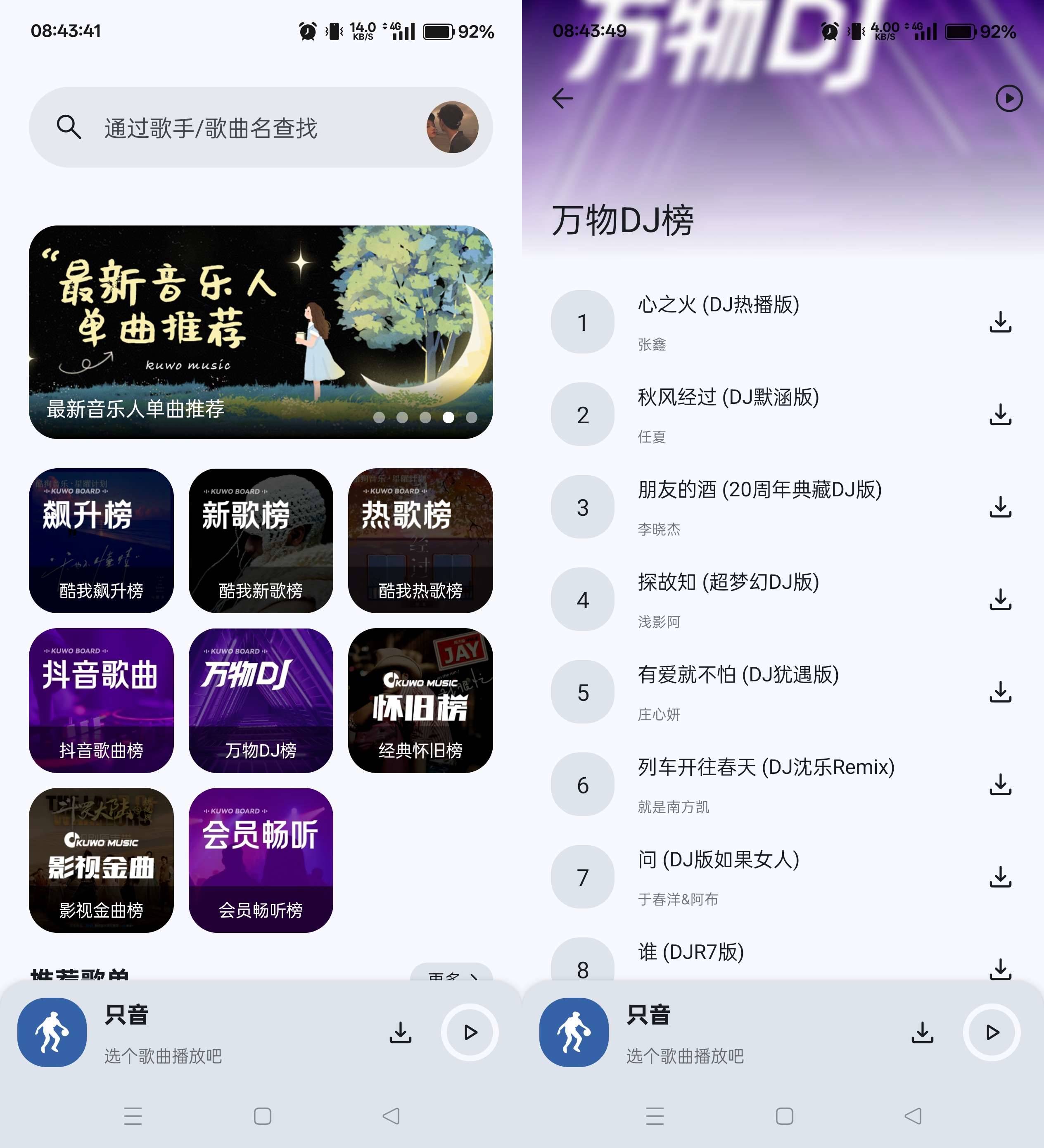 Android 只音音乐 v1.0.0 无损音乐免费下载-颜夕资源网-第13张图片