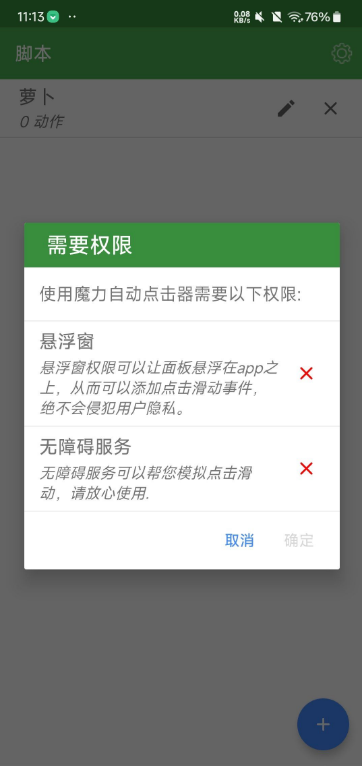 魔力自动点击器 1.4.24 自动点击器-颜夕资源网-第12张图片