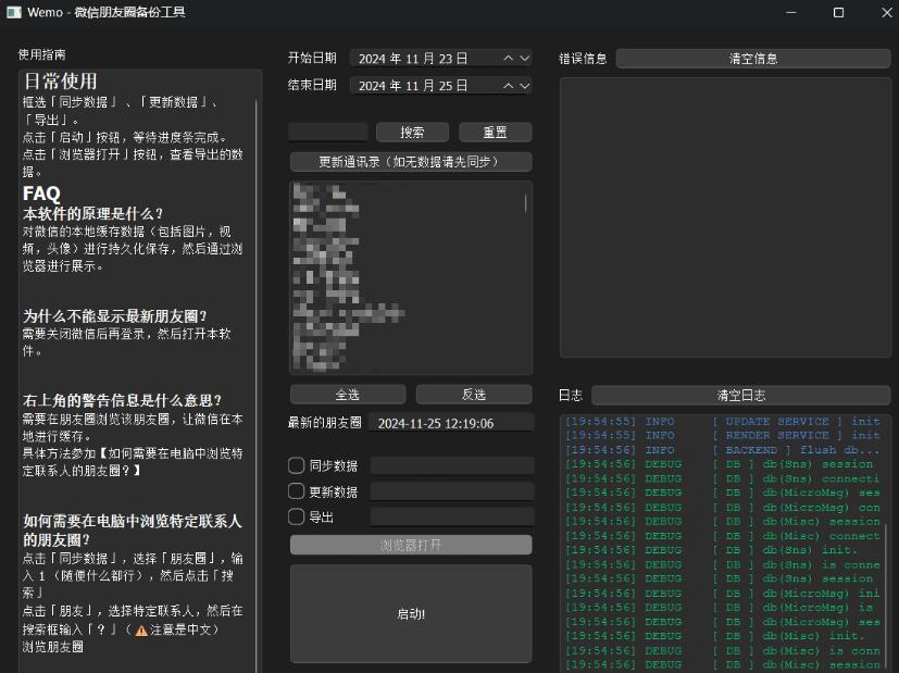 微信朋友圈导出工具 Wemo V1.1.0-颜夕资源网-第12张图片